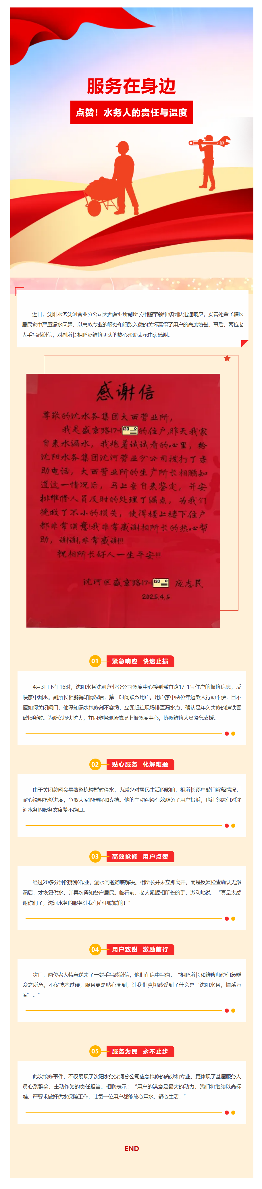 【服務在身邊】點贊！水務人的責任與溫度.png