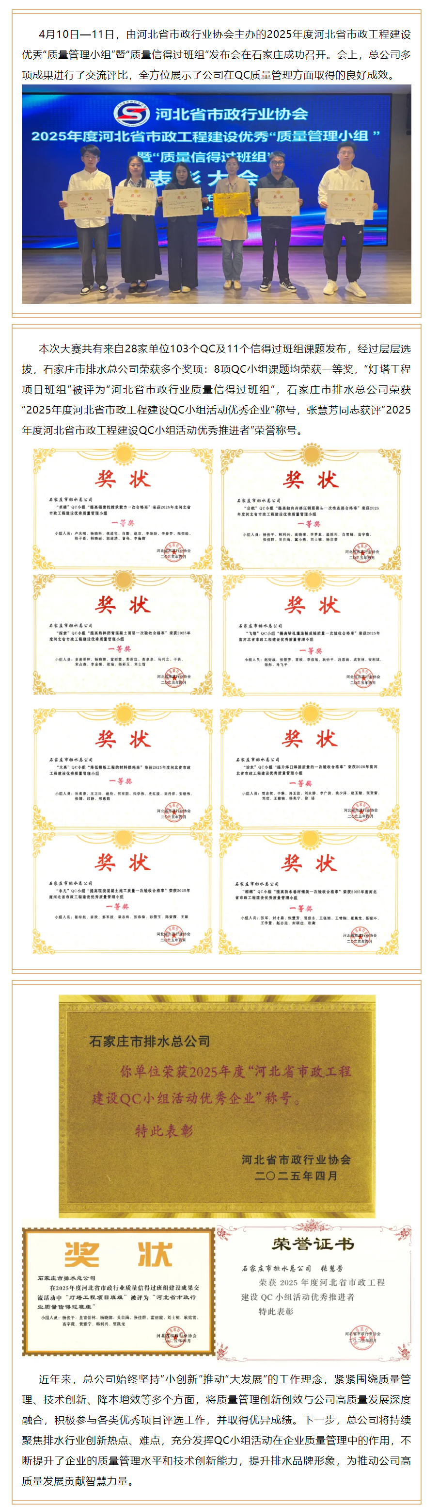 市排水總公司榮獲多個河北省市政工程建設優秀質量管理QC成果獎項.png