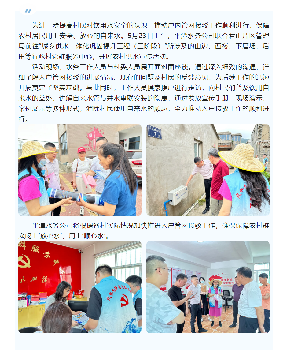 送“水知識”進鄉村 促“水安全”惠民生.png