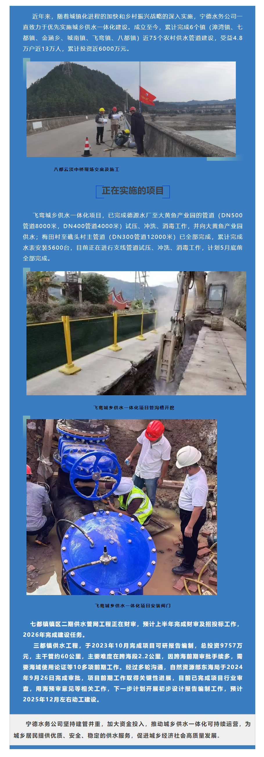 寧德水務公司重要基礎設施之一_城鄉供水一體化項目.png