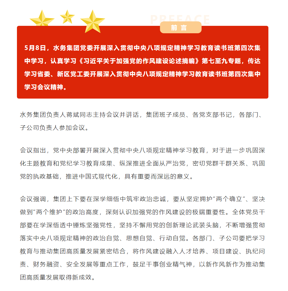 蘭州新區水務集團黨委開展深入貫徹中央八項規定精神學習教育讀書班第四次集中學習.png