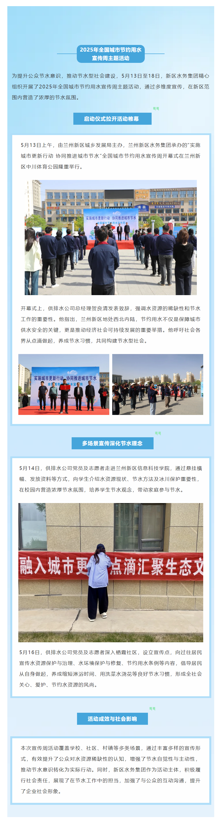 全民節(jié)水 共建未來｜新區(qū)水務(wù)集團(tuán)開展2025年全國城市節(jié)約用水宣傳周主題活動(dòng).png