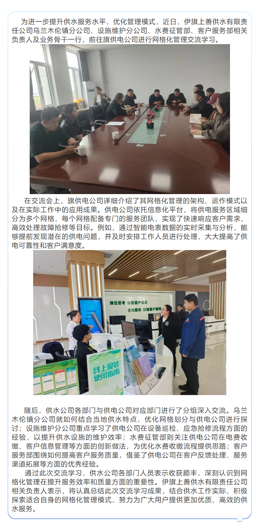 【水務動態】伊旗上善供水有限責任公司多部門與旗供電公司開展網格化管理交流學習活動.png
