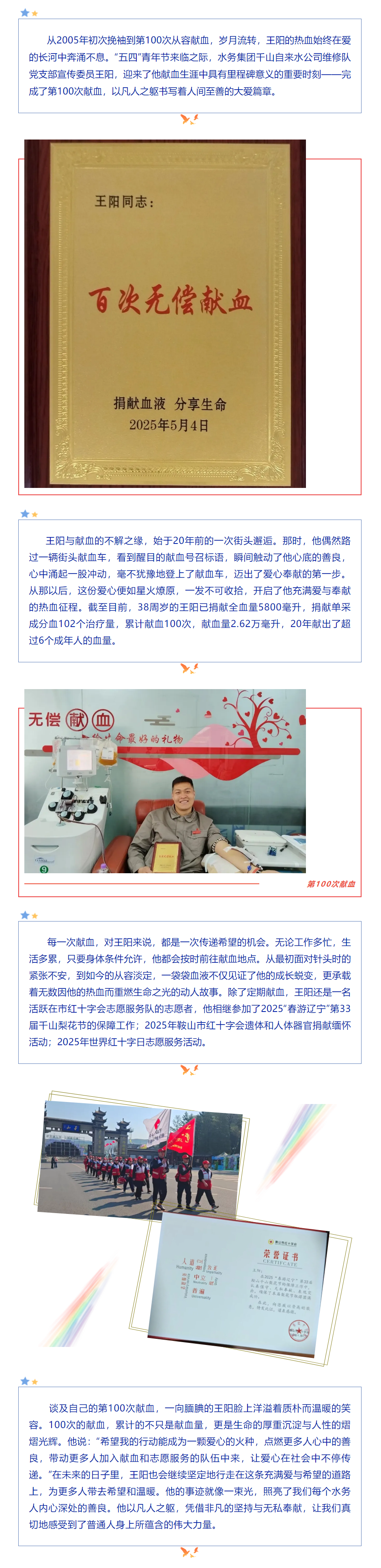 百次熱血奉獻(xiàn) 詮釋大愛無疆.png