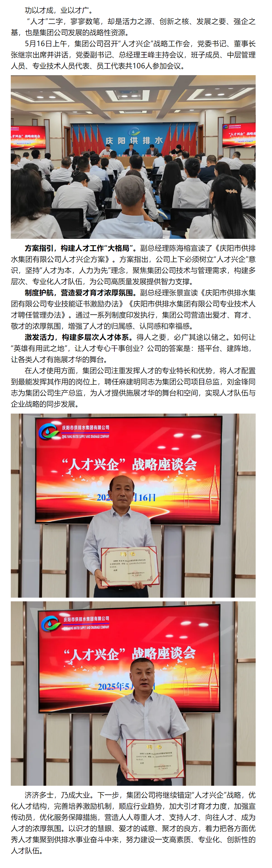 打造人才“強”引擎 激活發(fā)展“新”動能.png
