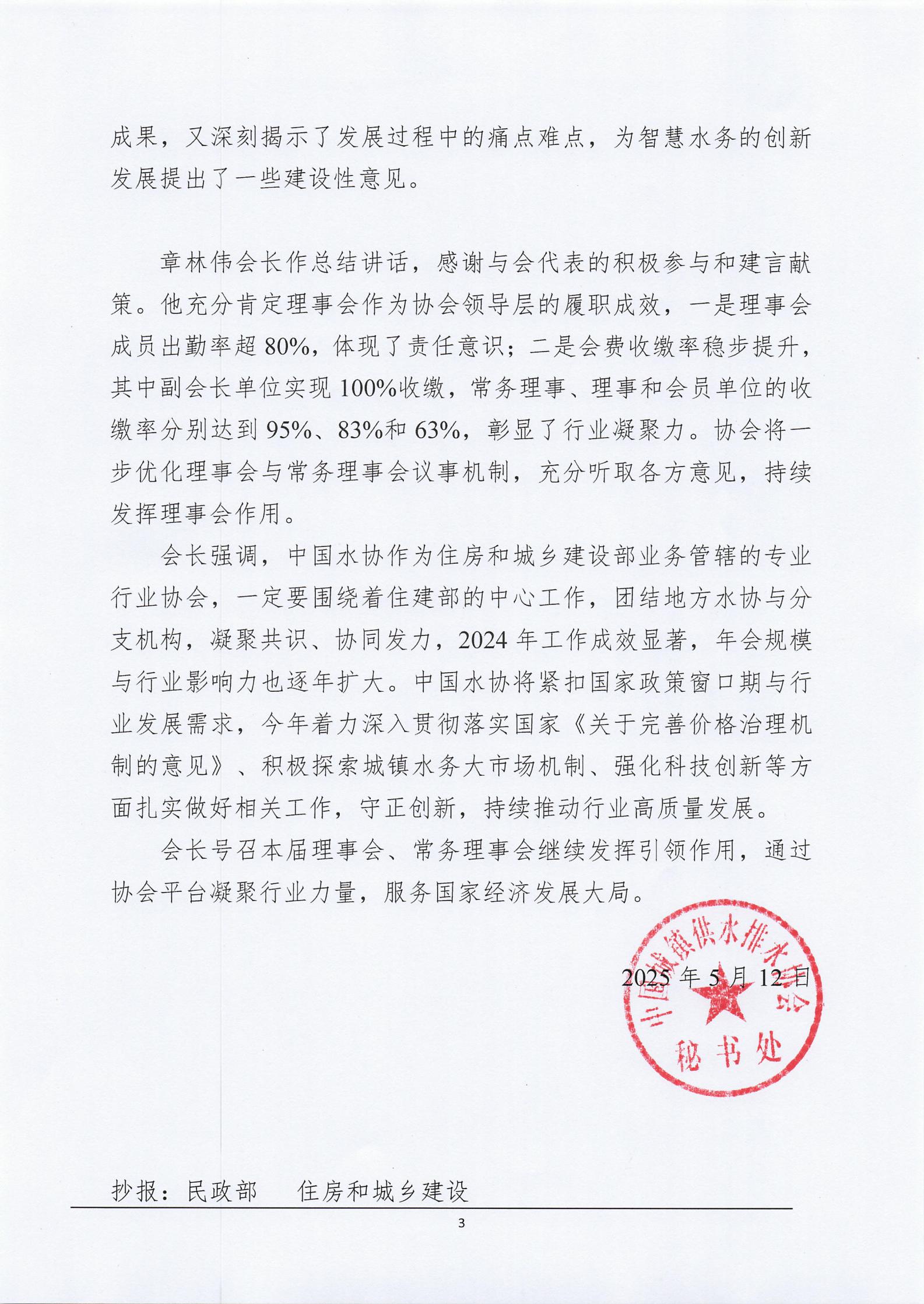 中國城鎮供水排水協會第三屆十三次理事會公告(1)_02.jpg