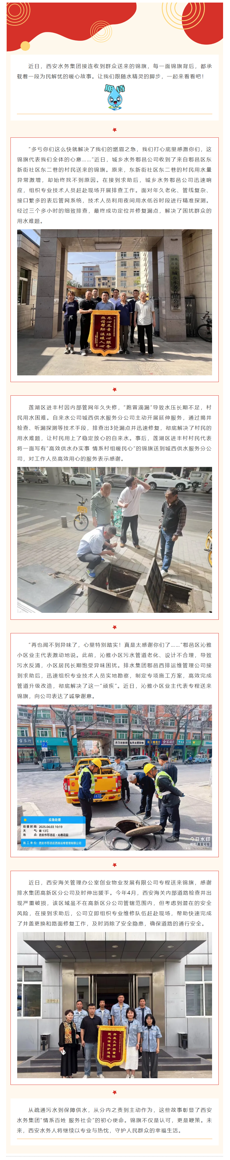 又一波錦旗“來襲”.png