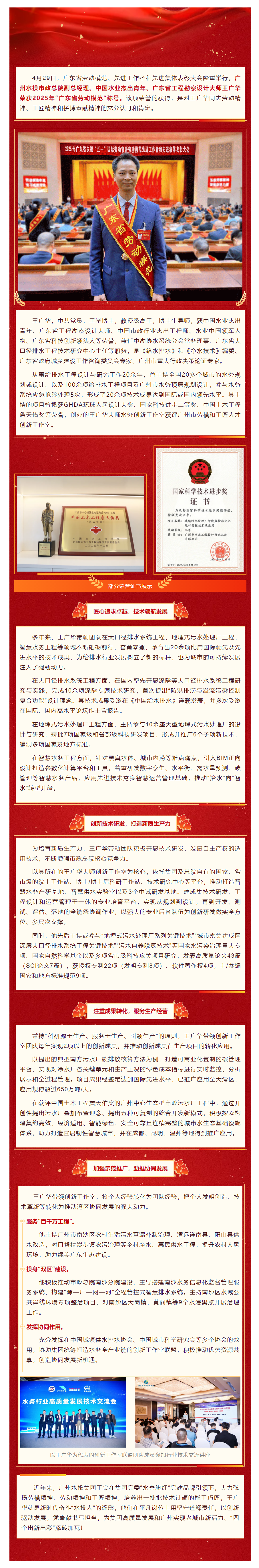 與先鋒同行 _ 廣東省勞動模范王廣華：以實干創新書寫水務奮進篇章.png