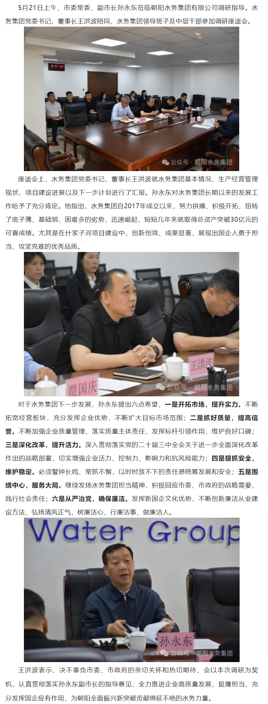 副市長孫永東到水務集團調研：提升水務力量，強化國企擔當.png