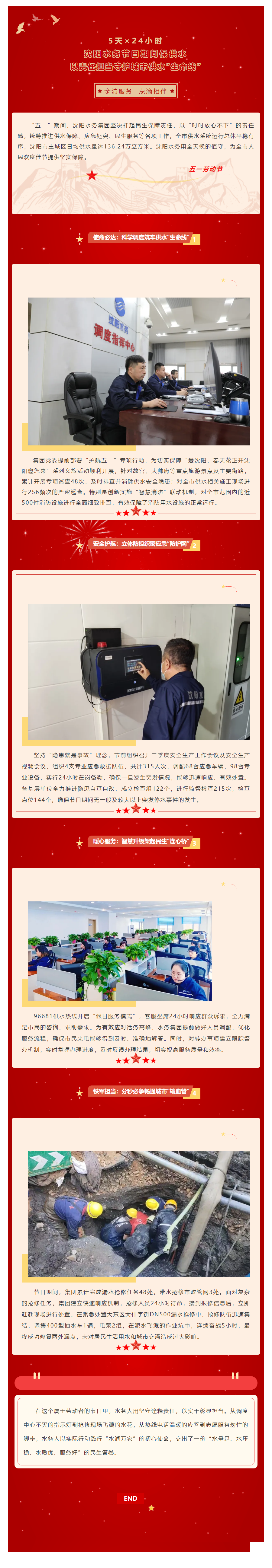 5天×24小時 沈陽水務節日期間保供水，以責任擔當守護城市供水“生命線”.png