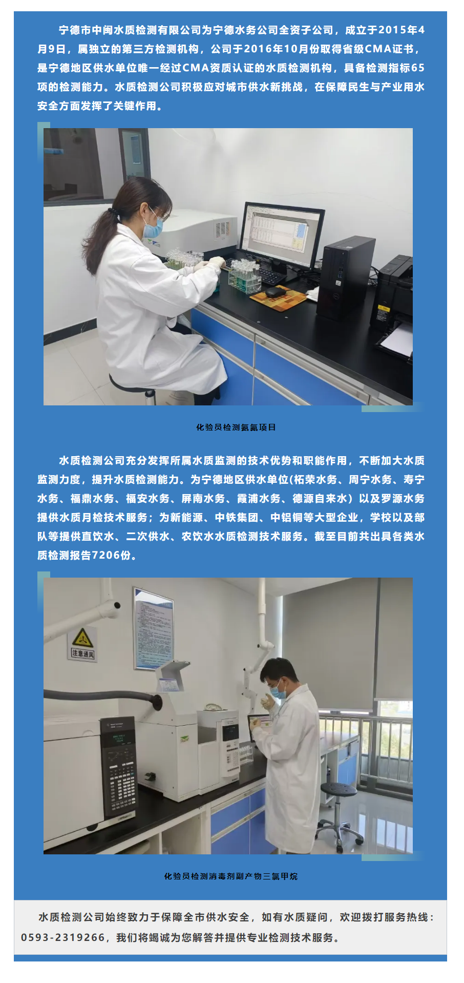 寧德水務公司重要基礎設施之一_寧德唯一省級CMA認證！專業守護您的飲水安全.png