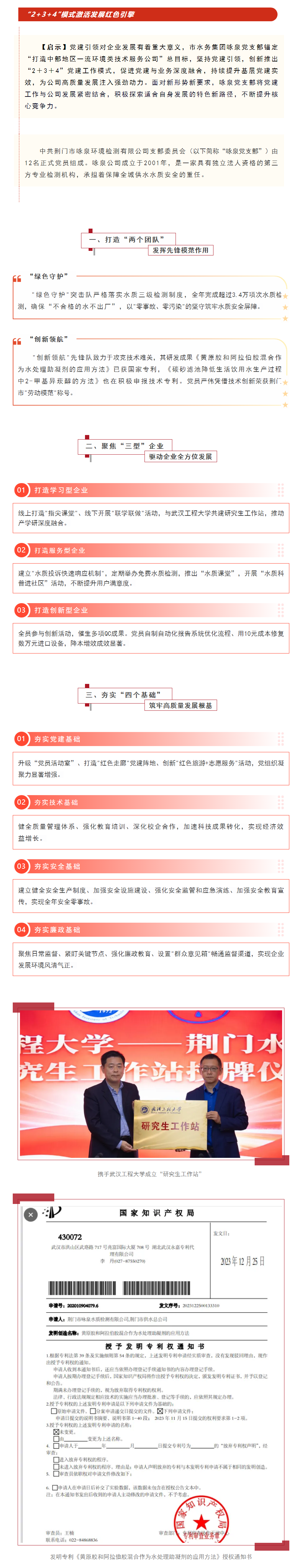 黨建引領(lǐng)聚合力 _2+3+4_模式激活發(fā)展紅色引擎.png