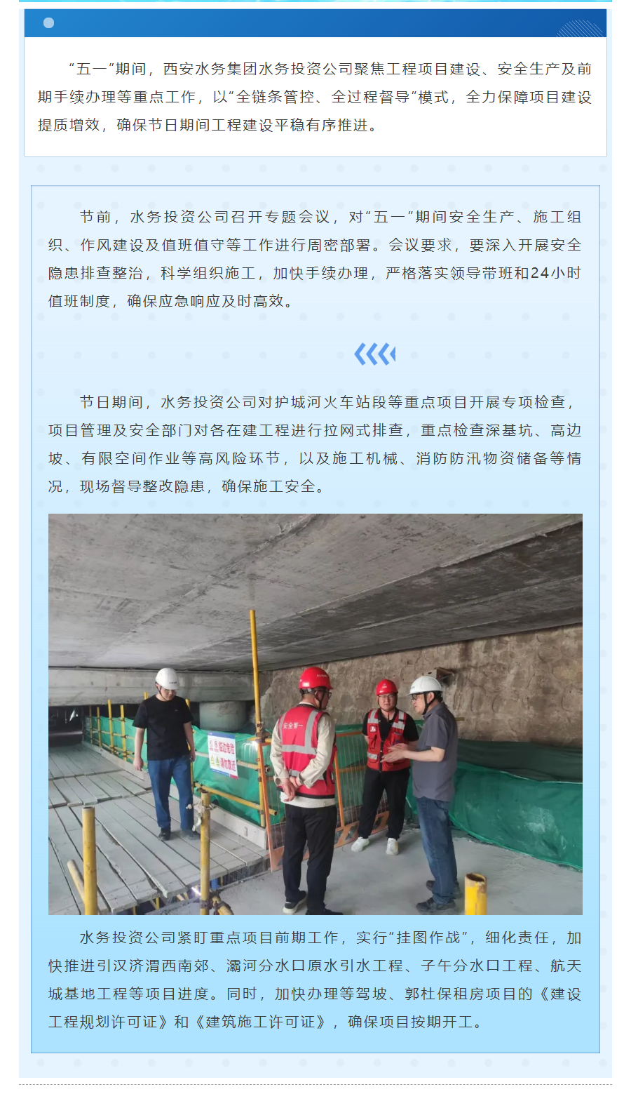 堅守一線保進度 全面排查護安全.png