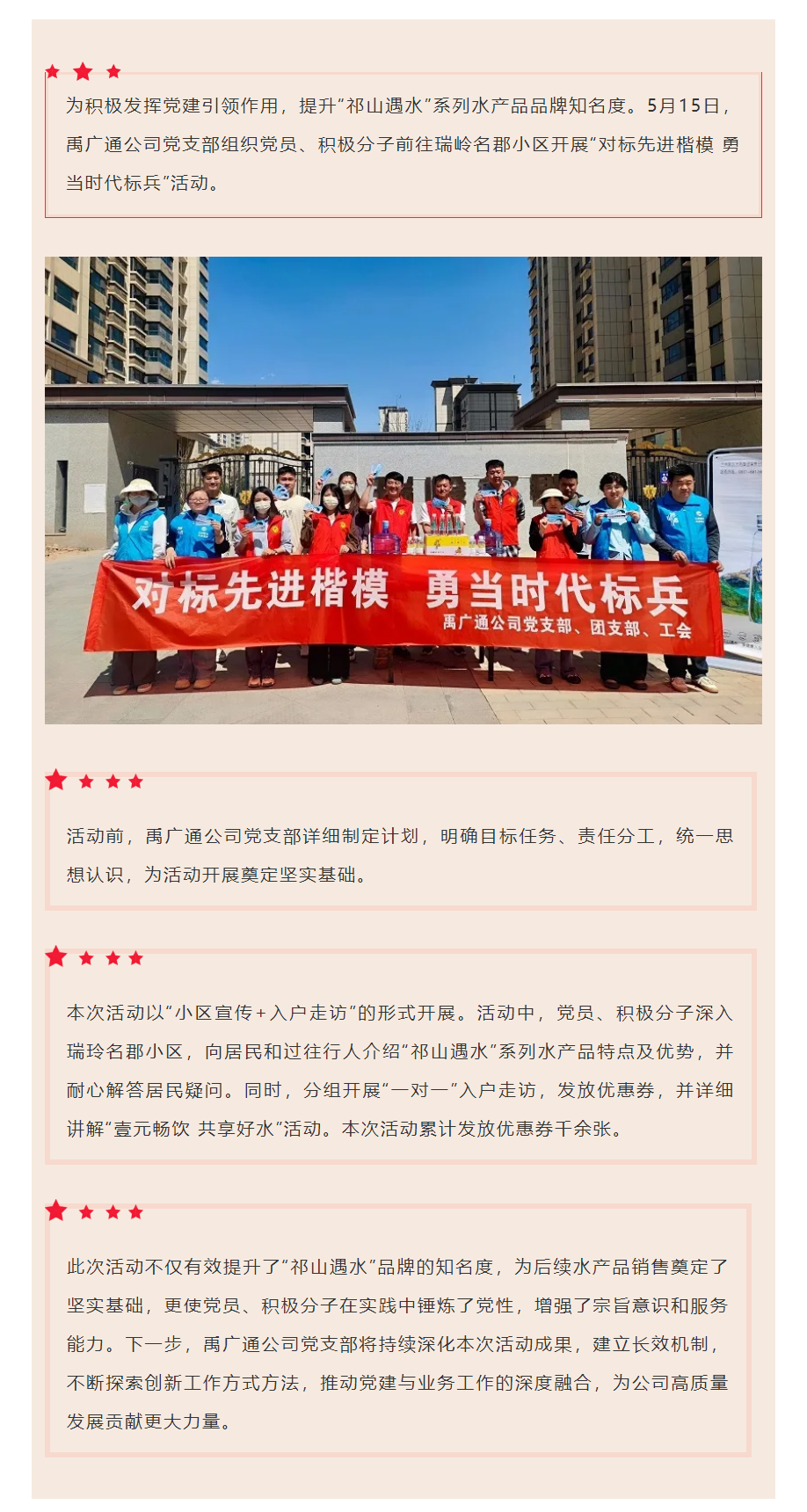 黨建強企｜禹廣通公司開展“對標先進楷模 勇當時代標兵”主題黨日活動.png