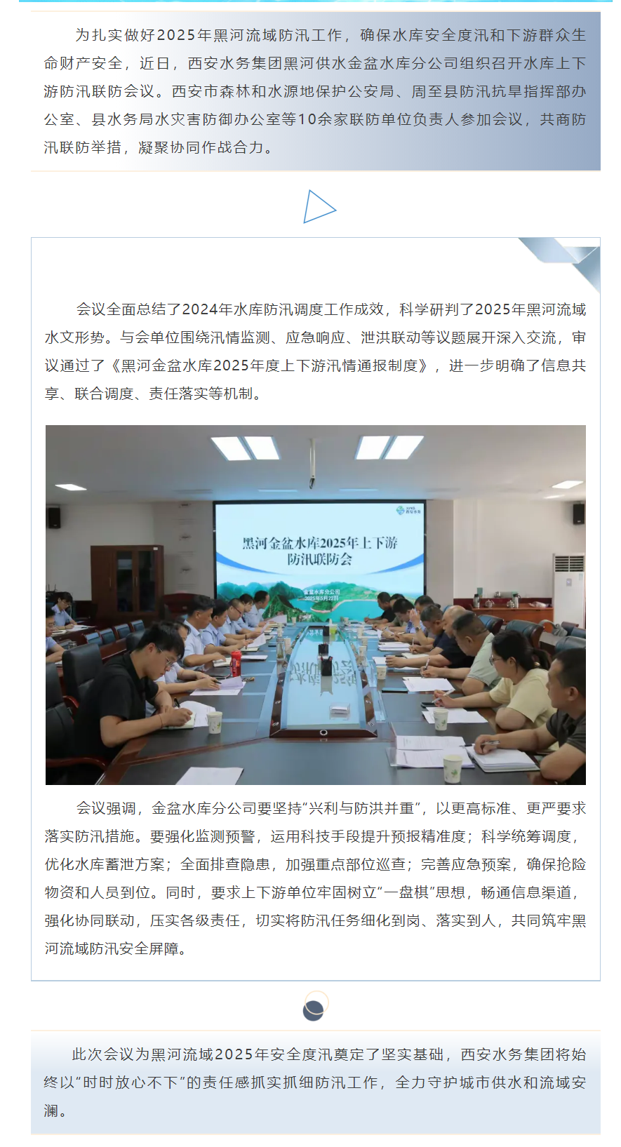 防汛防線再升級！織密2025年聯(lián)防聯(lián)控安全網(wǎng).png