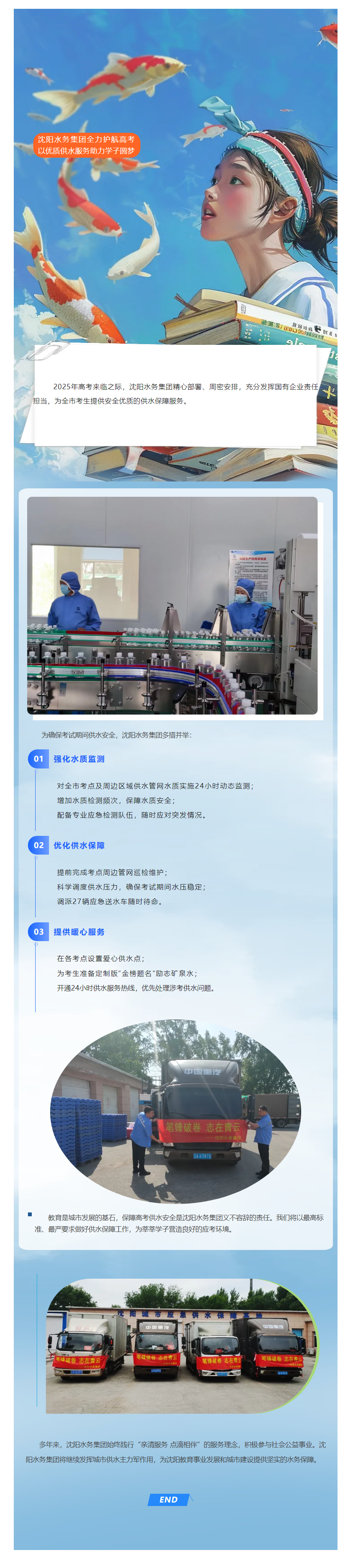 沈陽水務集團全力護航高考 以優質供水服務助力學子圓夢.png