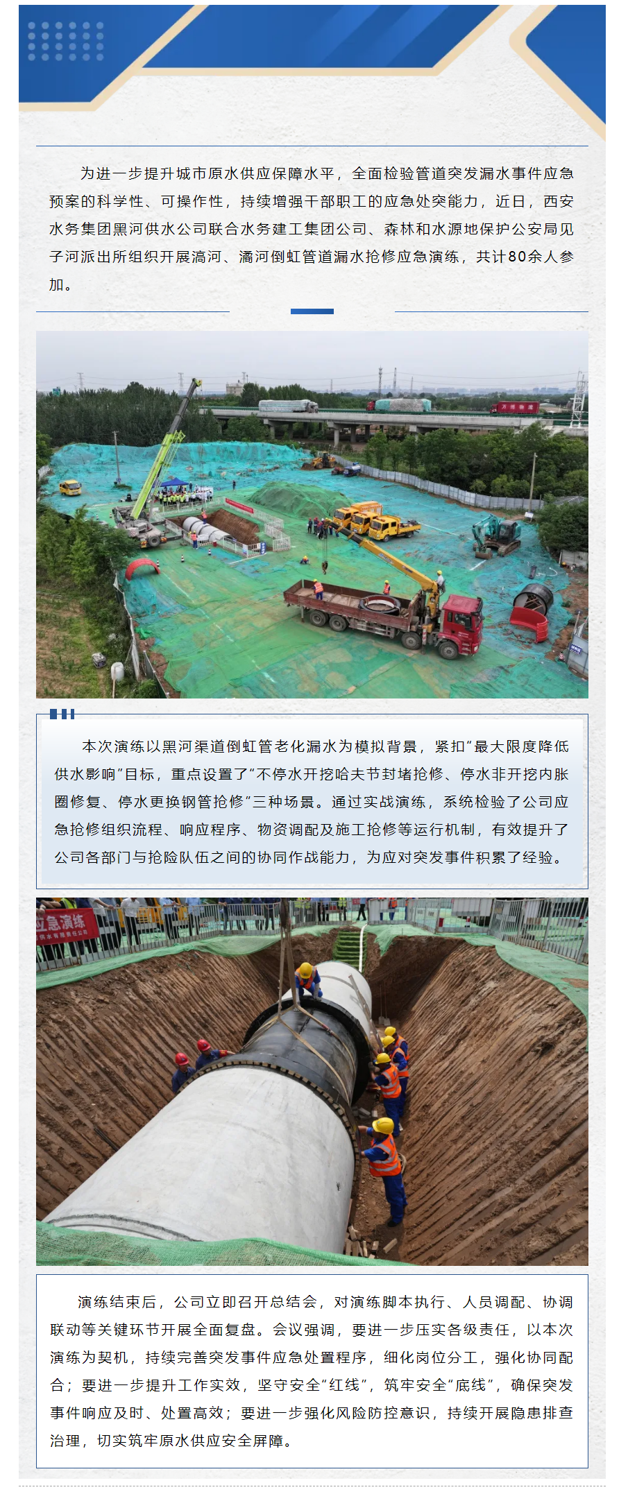 黑河供水公司開展倒虹管漏水應急搶修演練.png