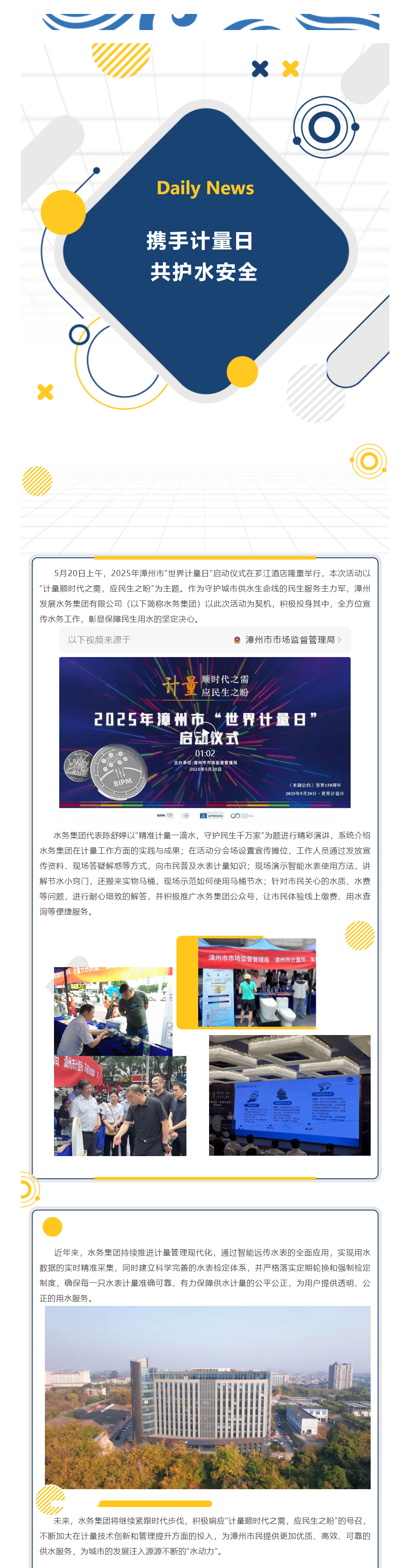 水務(wù)集團(tuán)：攜手計(jì)量日 共護(hù)水安全.png