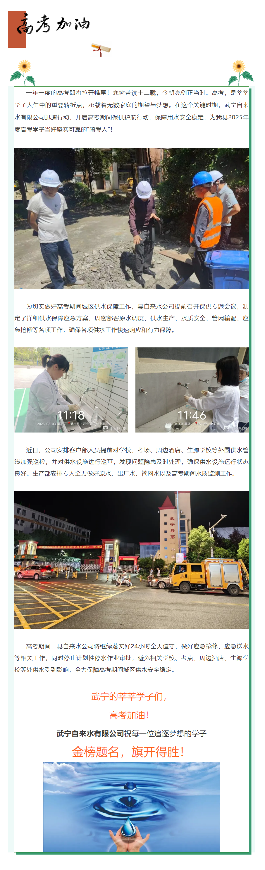 你們只管執(zhí)筆繪未來 我們?yōu)槟惚ｑ{和護航.png