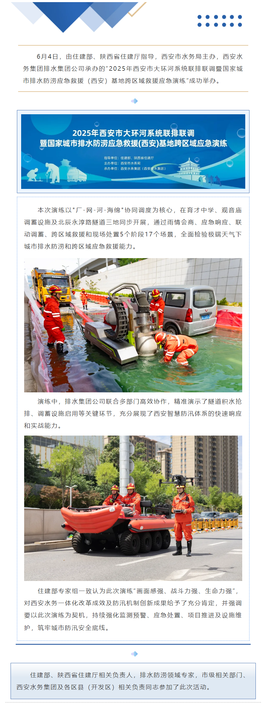 智慧防汛 聯動出擊——西安市開展城市排水防澇跨區域實戰演練.png