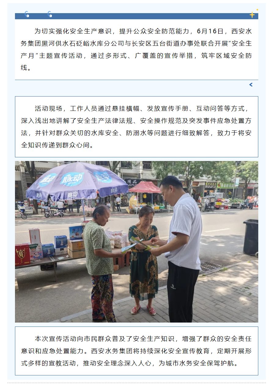 這場(chǎng)活動(dòng)把安全知識(shí)“講”進(jìn)群眾心里.png