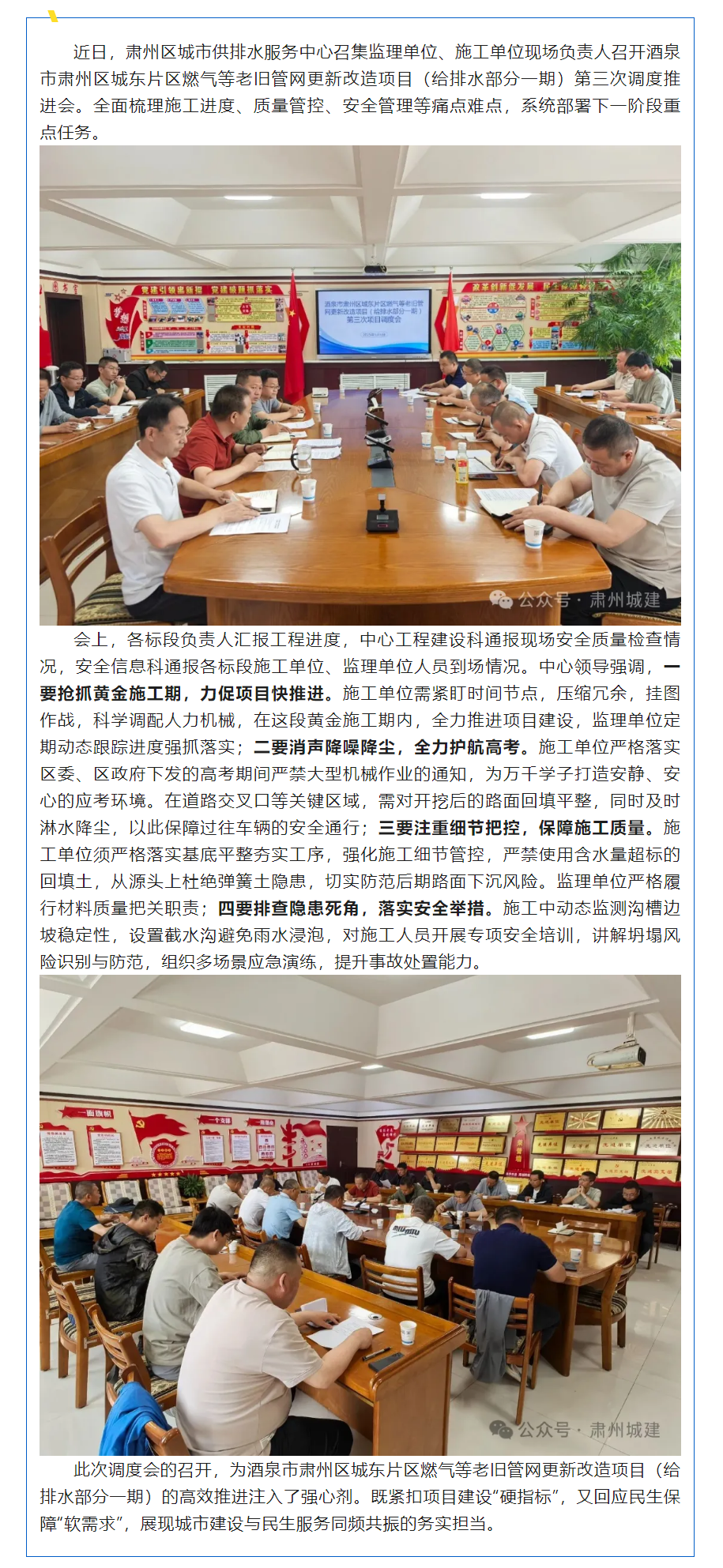 【工作動態】搶抓工期促建設，嚴抓質量保安全.png