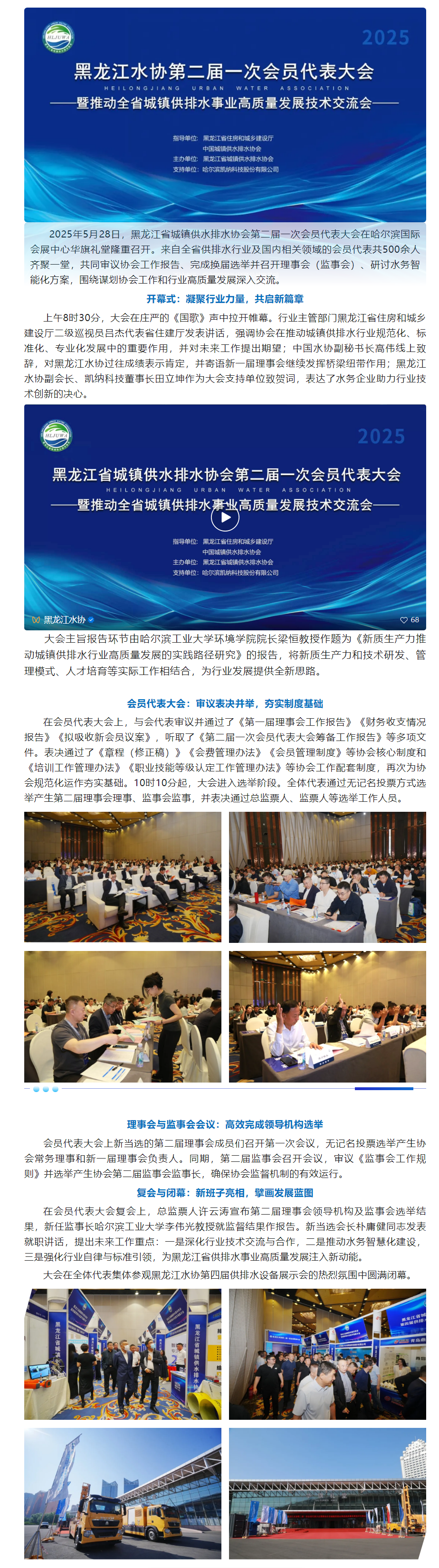 黑龍江省城鎮(zhèn)供水排水協(xié)會(huì)第二屆一次會(huì)員代表大會(huì)圓滿召開(kāi).png