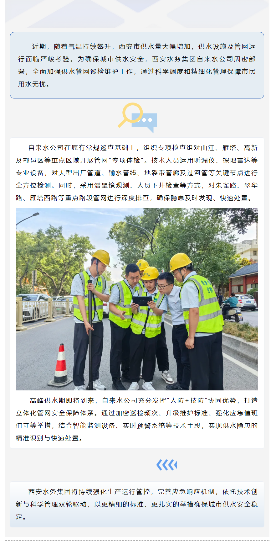 “聽診”地下管網 護航高峰供水.png