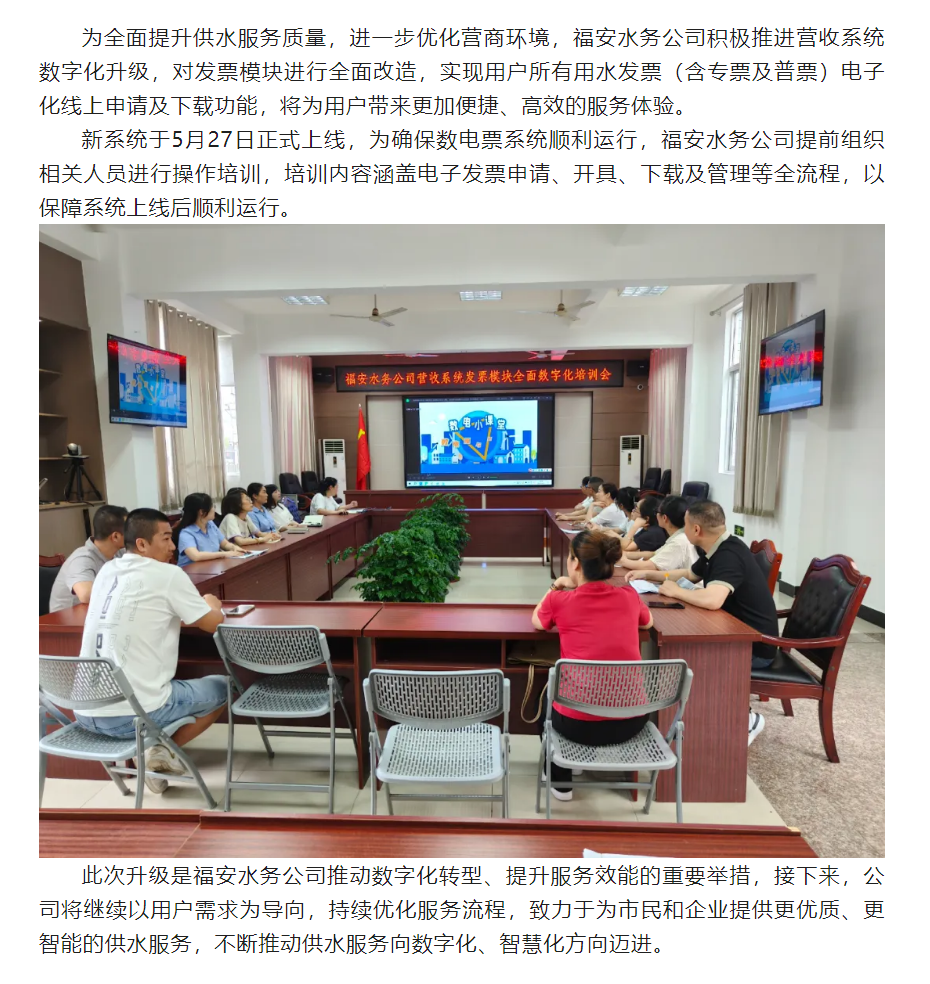 公司要聞 _福安水務(wù)公司推進(jìn)數(shù)電票改革，助力營商環(huán)境優(yōu)化.png