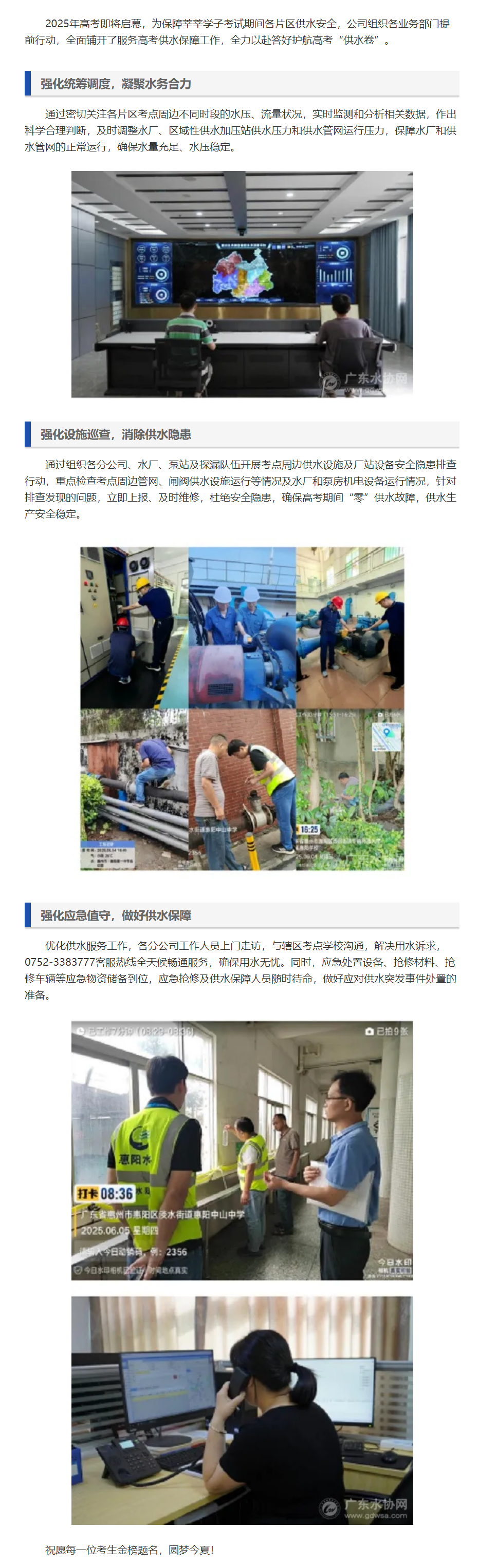 惠陽水務公司全力以赴答好護航高考“供水卷”.png