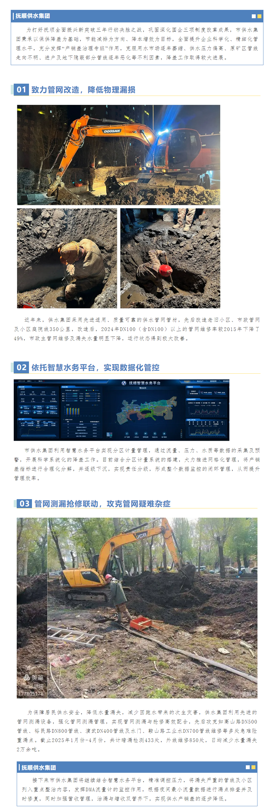 撫順供水集團精準施策，全力降低供水產銷差.png