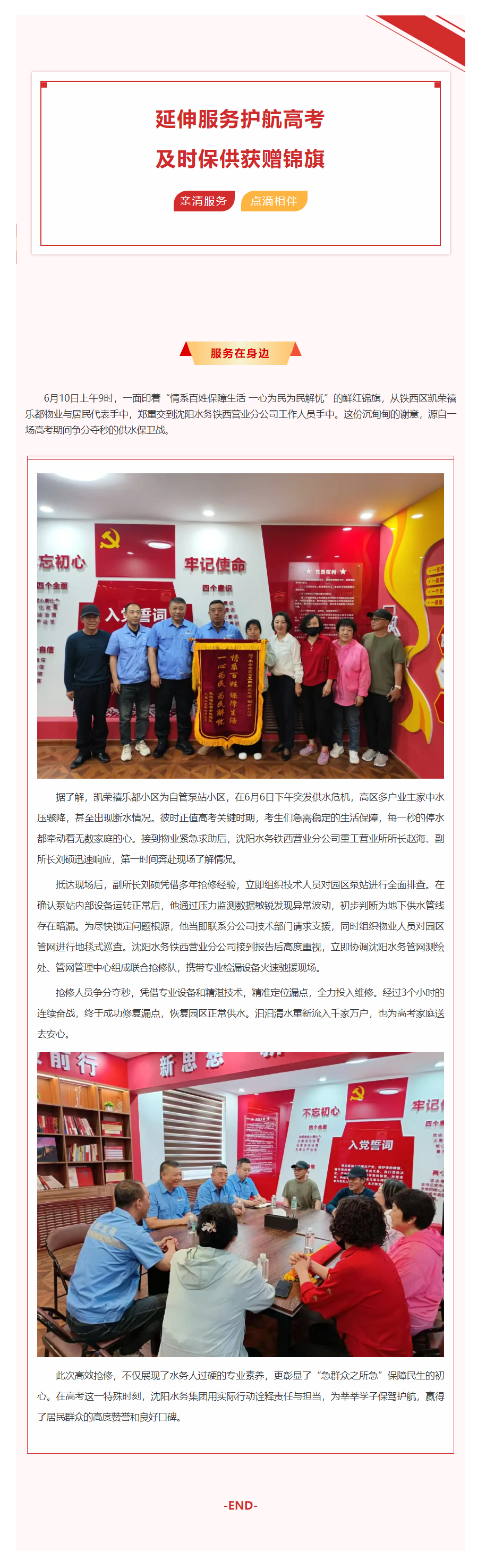 服務在身邊丨延伸服務護航高考 及時保供獲贈錦旗.png