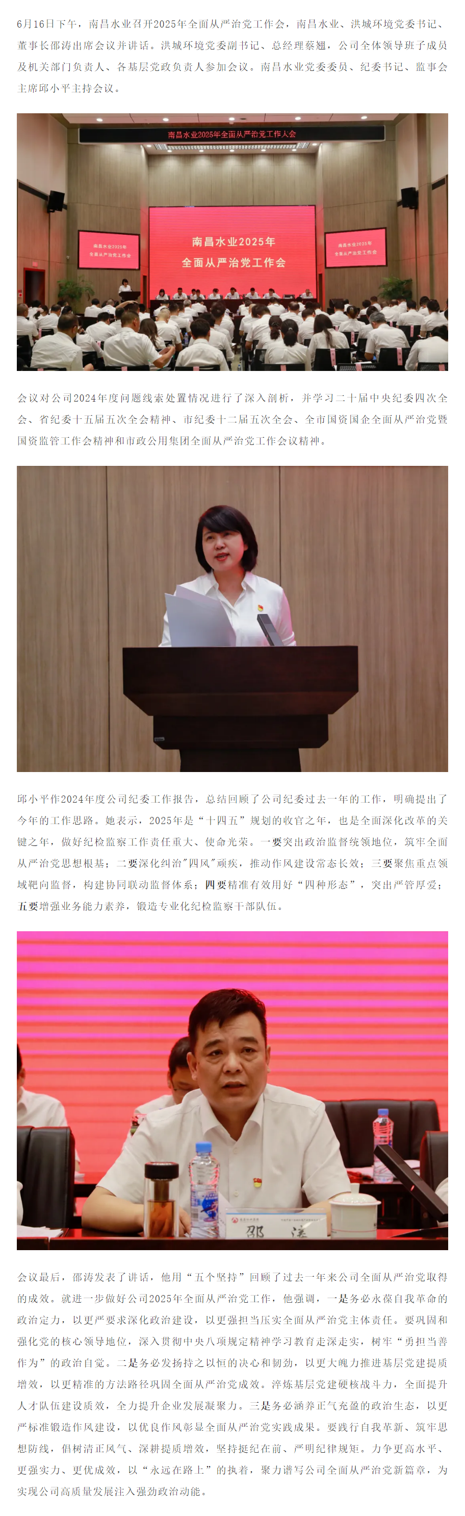 【南水要聞】南昌水業召開2025年全面從嚴治黨工作會.png