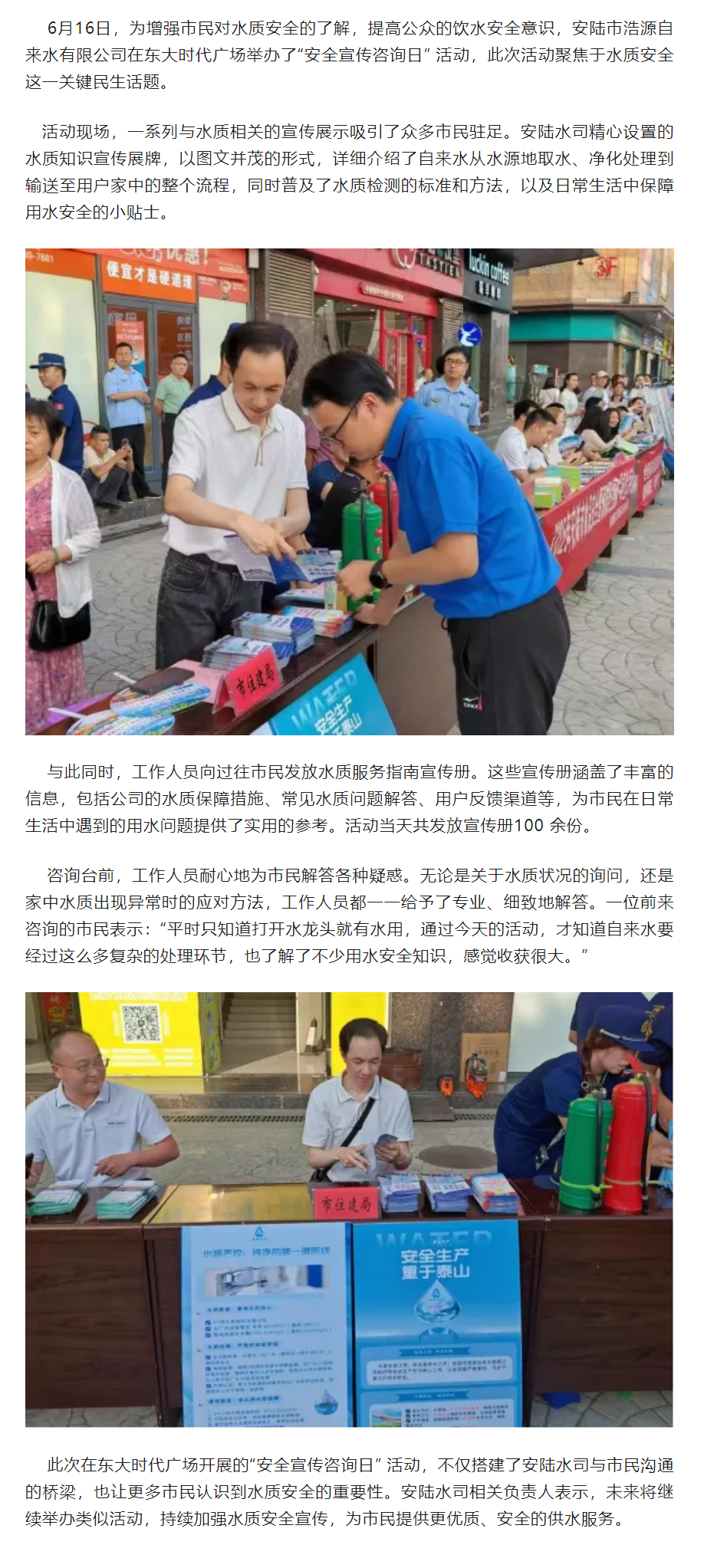 成員動態 丨 東大廣場 “水” 課堂開課！安陸水司帶你解鎖水質安全密碼.png