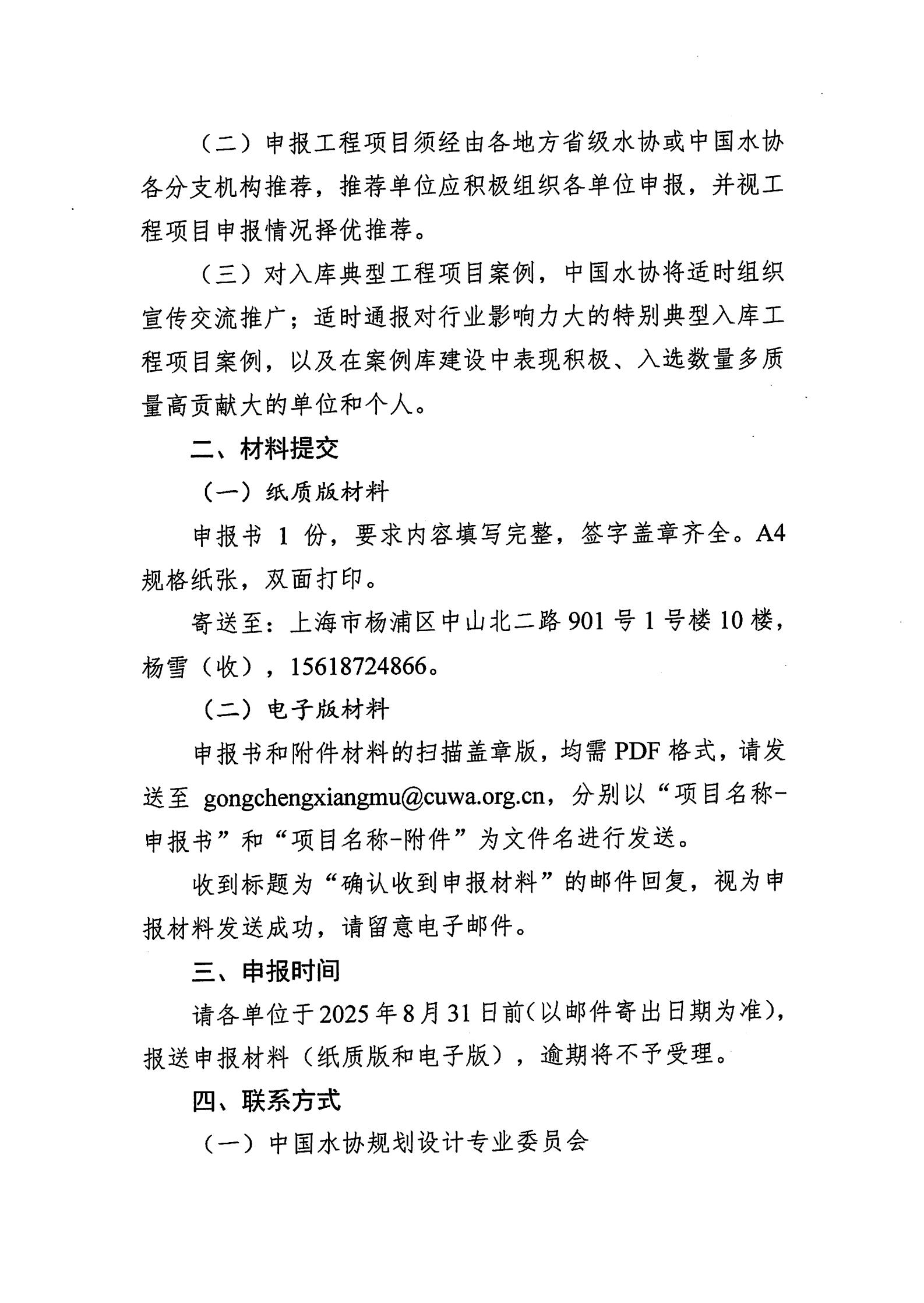 關(guān)于組織征集中國(guó)城鎮(zhèn)供水排水協(xié)會(huì)典型工程項(xiàng)目案例庫入庫項(xiàng)目的通知(1)_02.jpg