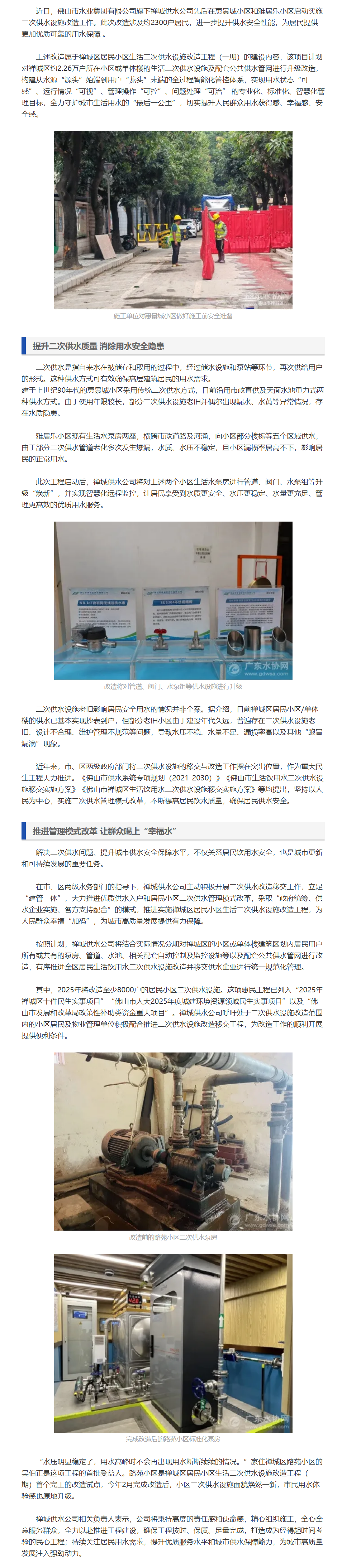 水惠民生！佛山禪城火熱推進居民小區生活二次供水設施改造工程.png