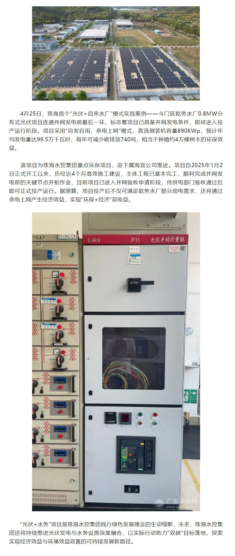 預計年減碳740噸：珠海首個“光伏+自來水廠”項目即將投運.png