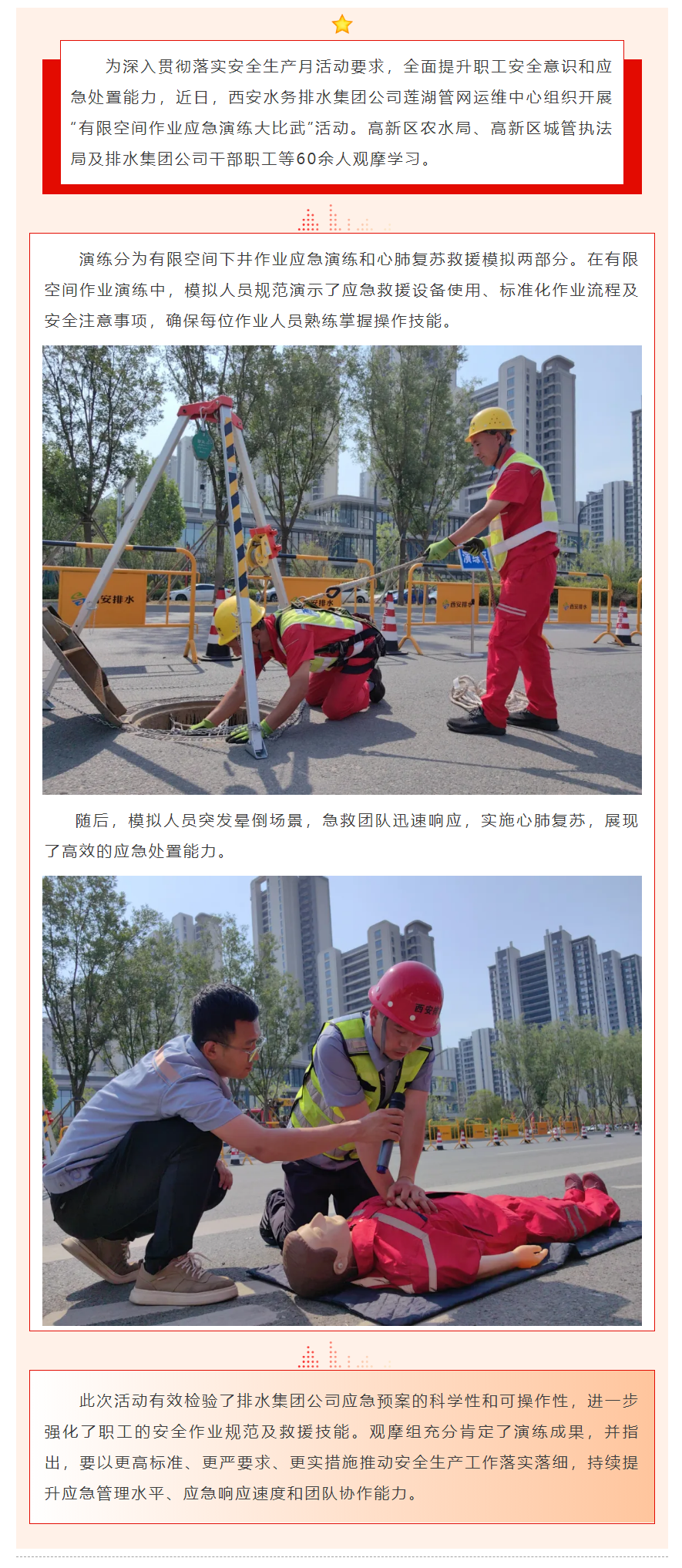 以練為戰，讓有限空間“無限安全”.png
