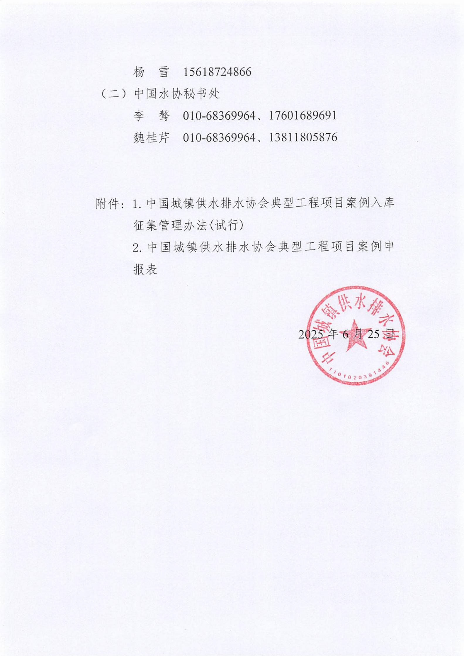 關(guān)于組織征集中國(guó)城鎮(zhèn)供水排水協(xié)會(huì)典型工程項(xiàng)目案例庫入庫項(xiàng)目的通知(1)_03.jpg