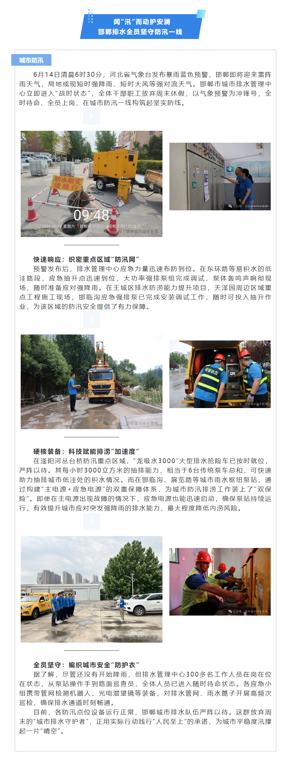 聞“汛”而動護(hù)安瀾！邯鄲排水全員堅(jiān)守防汛一線.png