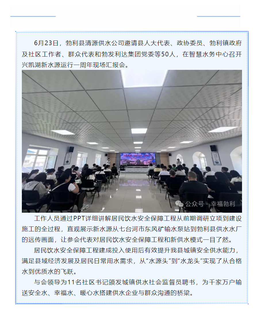 【民生保障】守護城鎮供水“血脈”?共繪民生保障新藍圖.png