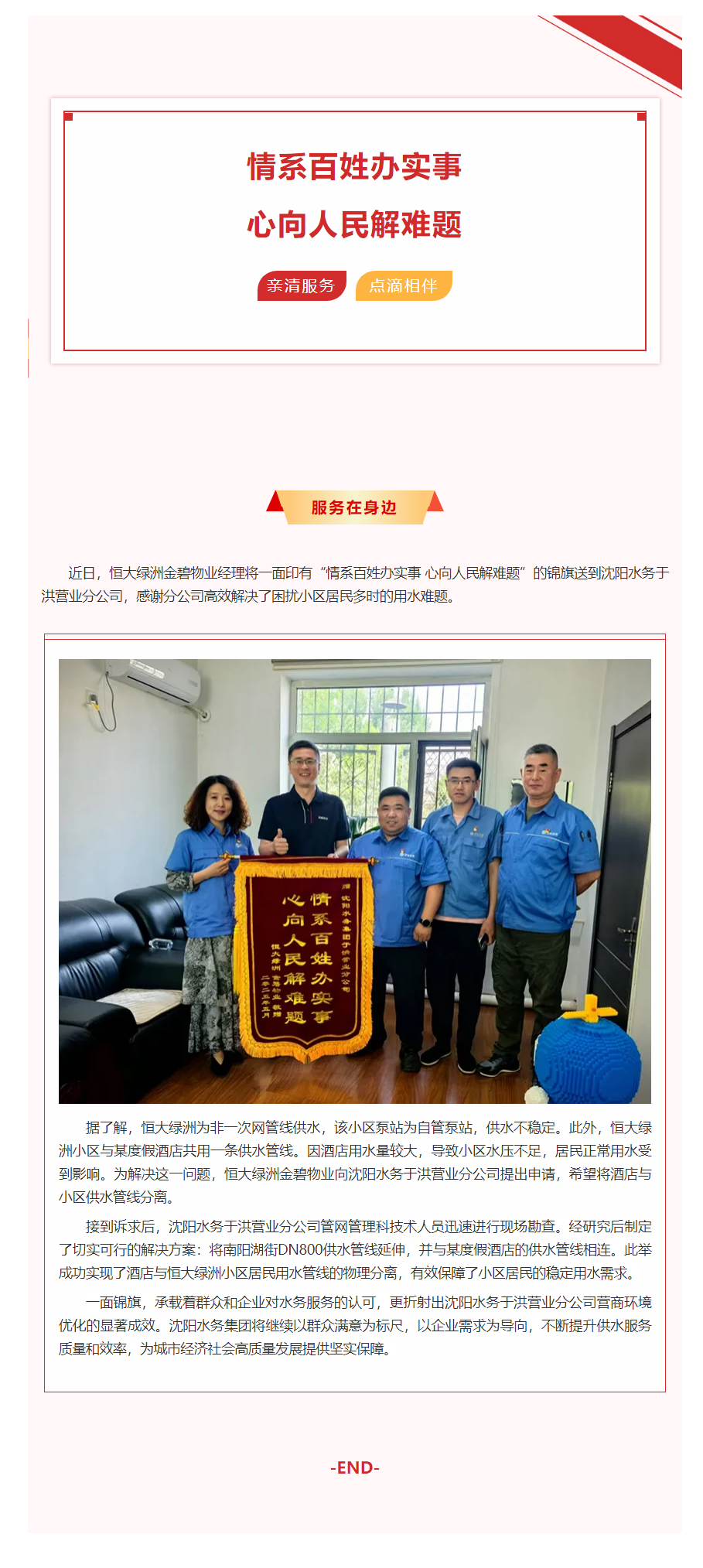 服務(wù)在身邊丨情系百姓辦實(shí)事?心向人民解難題.png