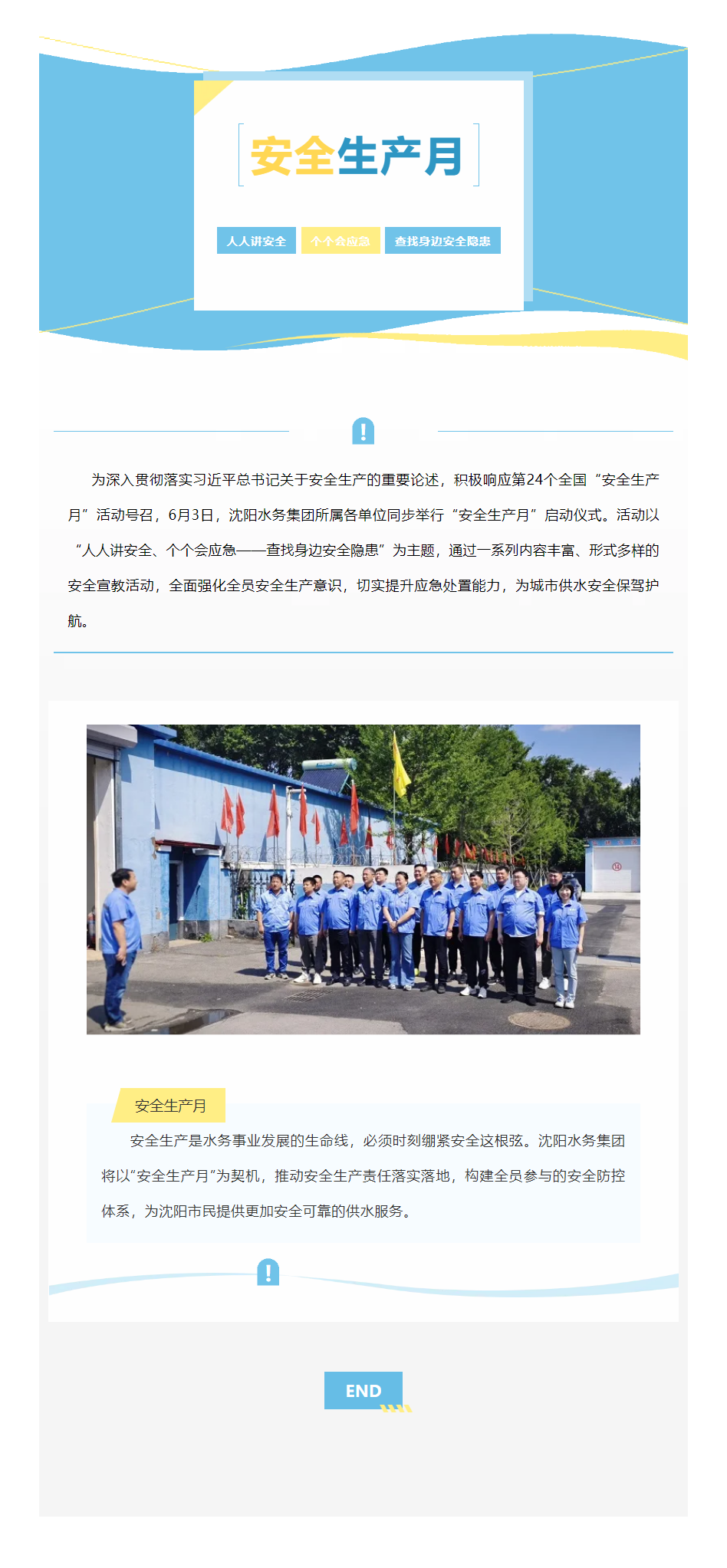 沈陽水務集團2025年“安全生產月”活動全面啟動.png