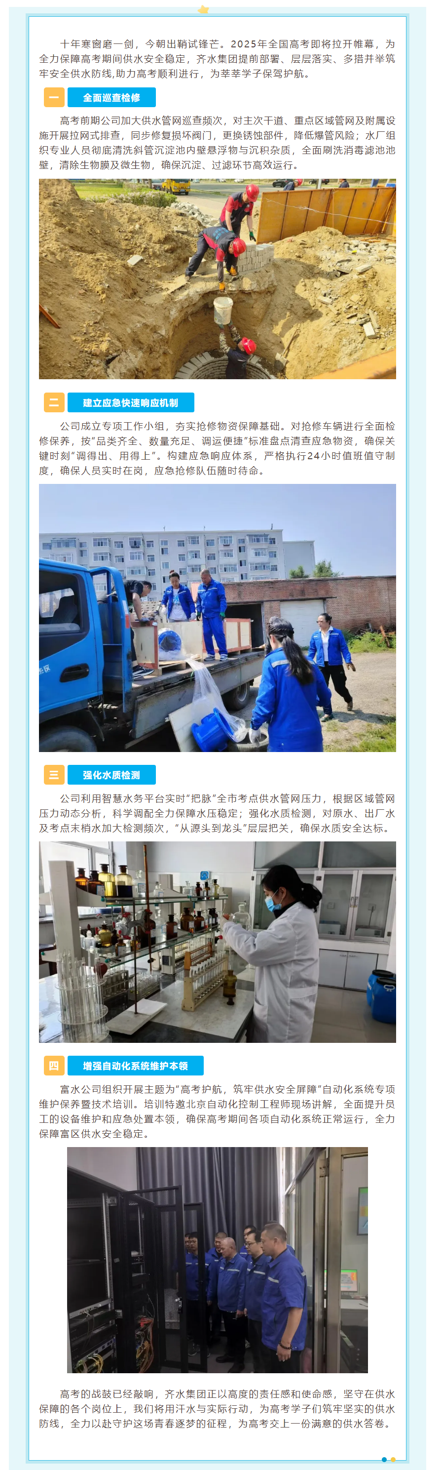 為夢護航！齊水集團全面保障高考供水安全.png