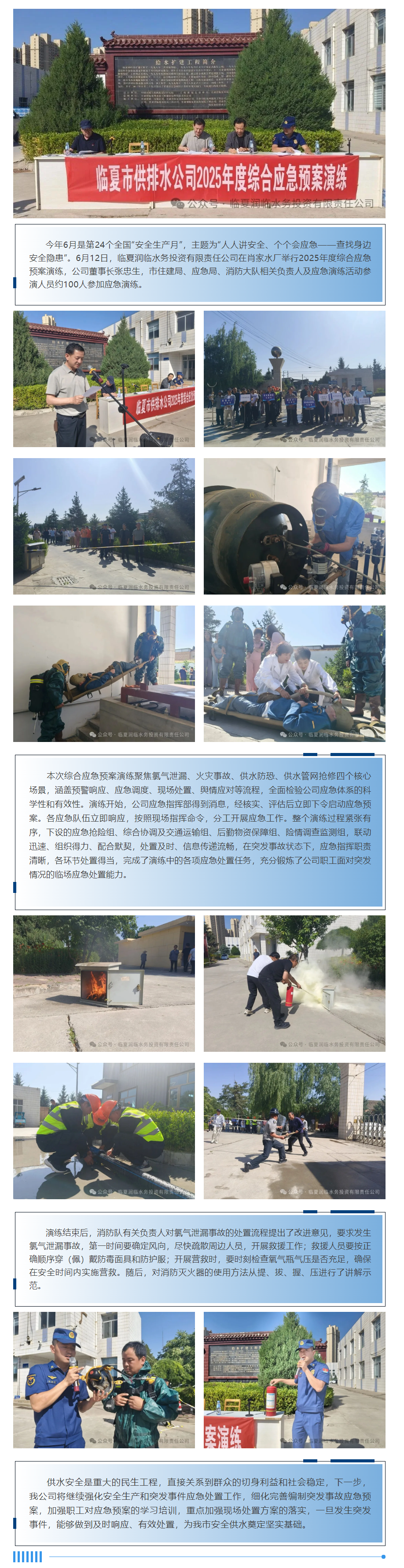 臨夏潤臨水務投資有限責任公司舉行2025年度綜合應急預案演練.png