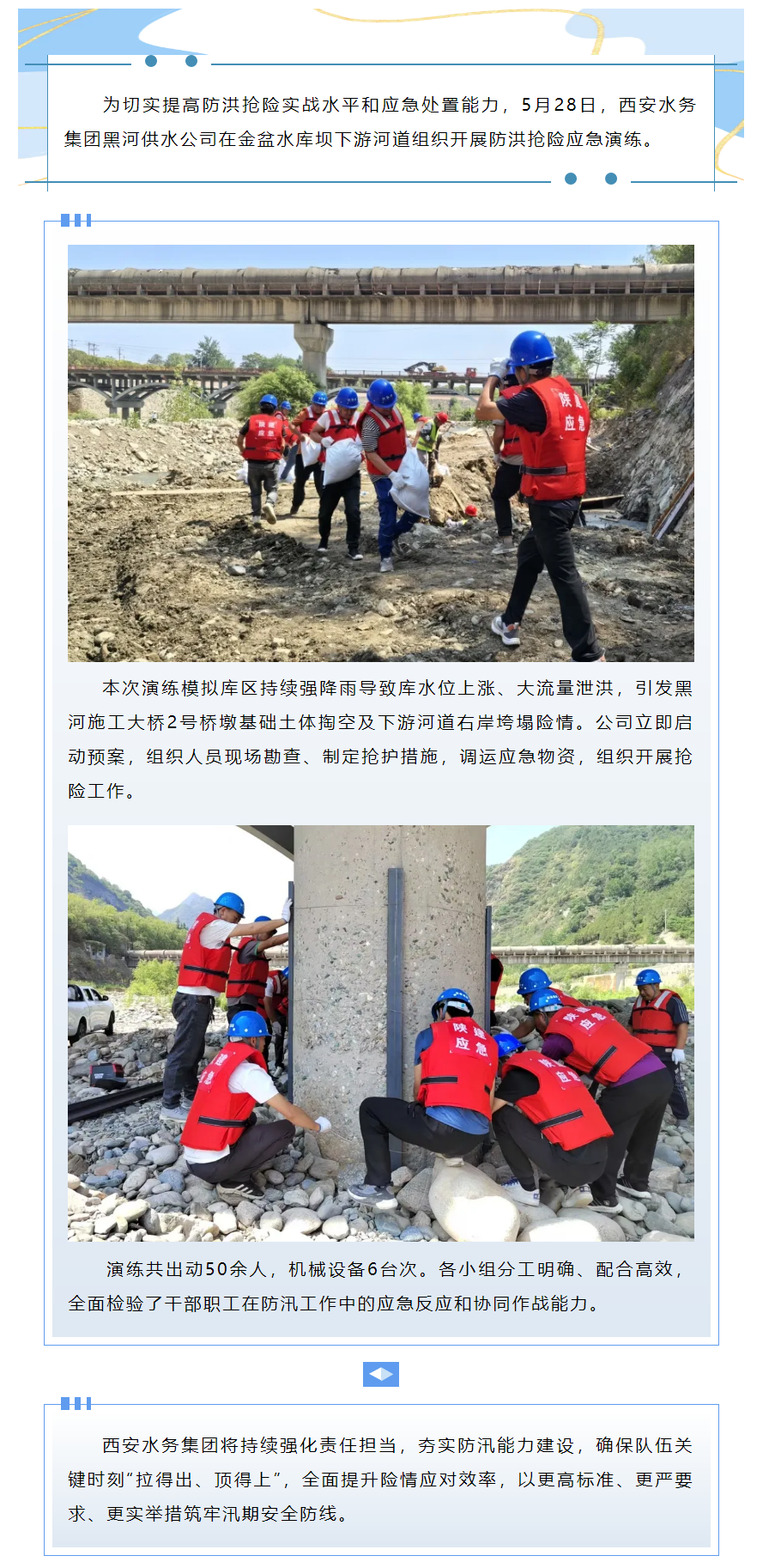 以練筑防！黑河供水公司開(kāi)展防洪搶險(xiǎn)應(yīng)急演練.png