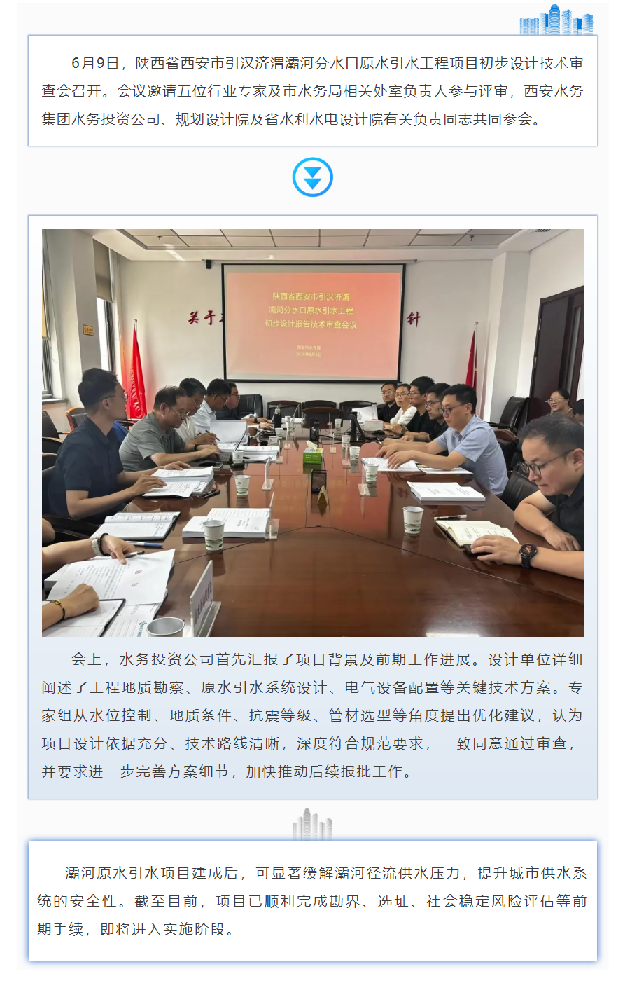 新進展！灞河原水引水項目通過專家評審.png