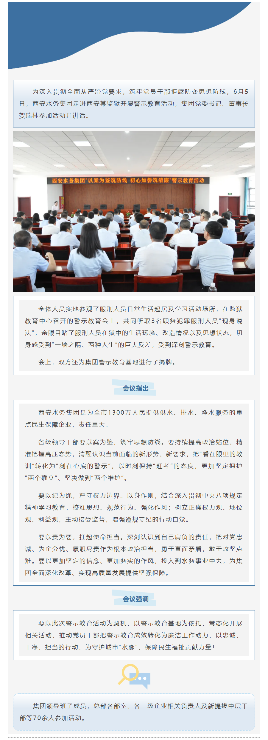 以案為鑒筑防線 初心如磐筑清廉｜西安水務(wù)集團(tuán)開展警示教育活動(dòng).png