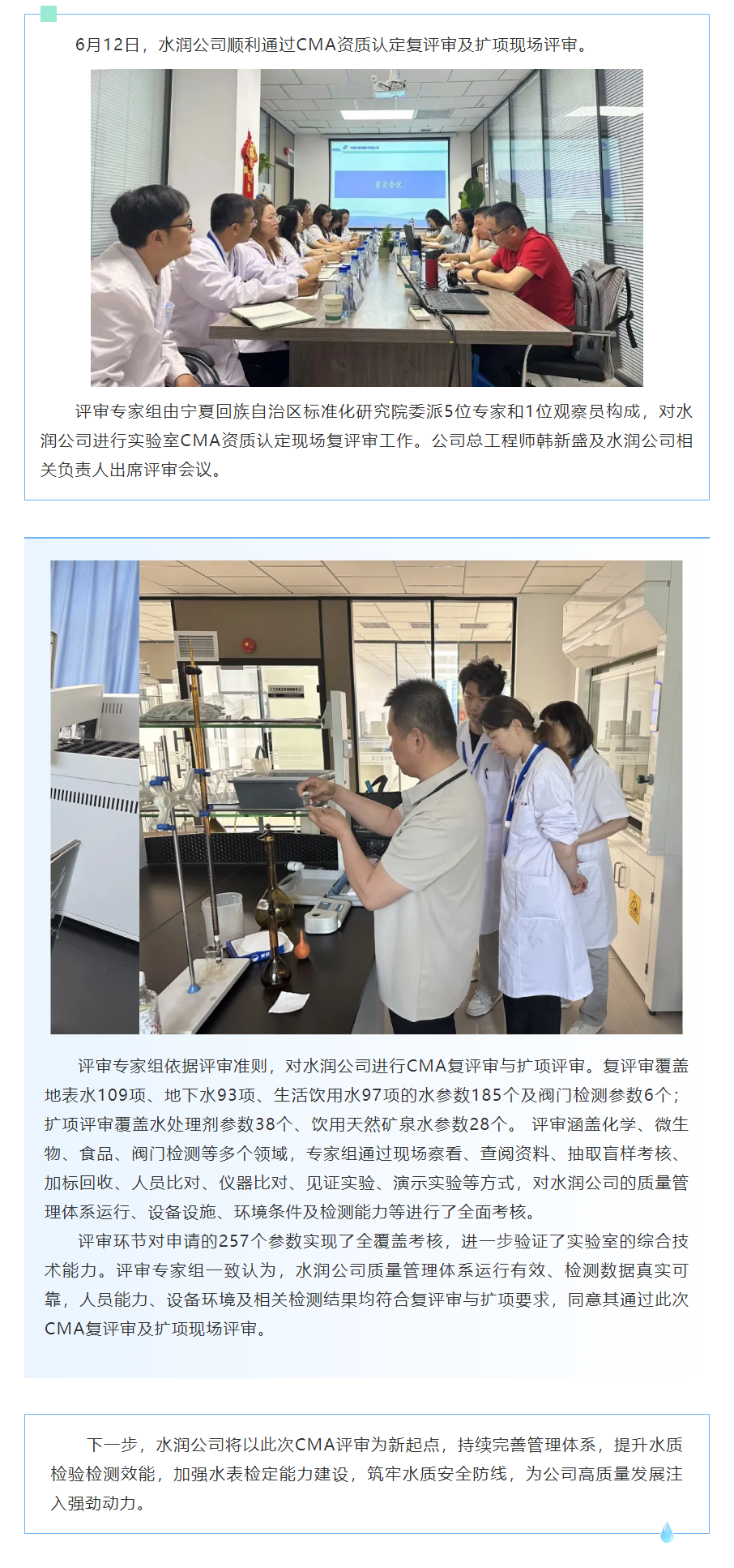 水潤公司順利通過檢驗檢測機構資質認定（CMA）復評審及擴項現場評審.png