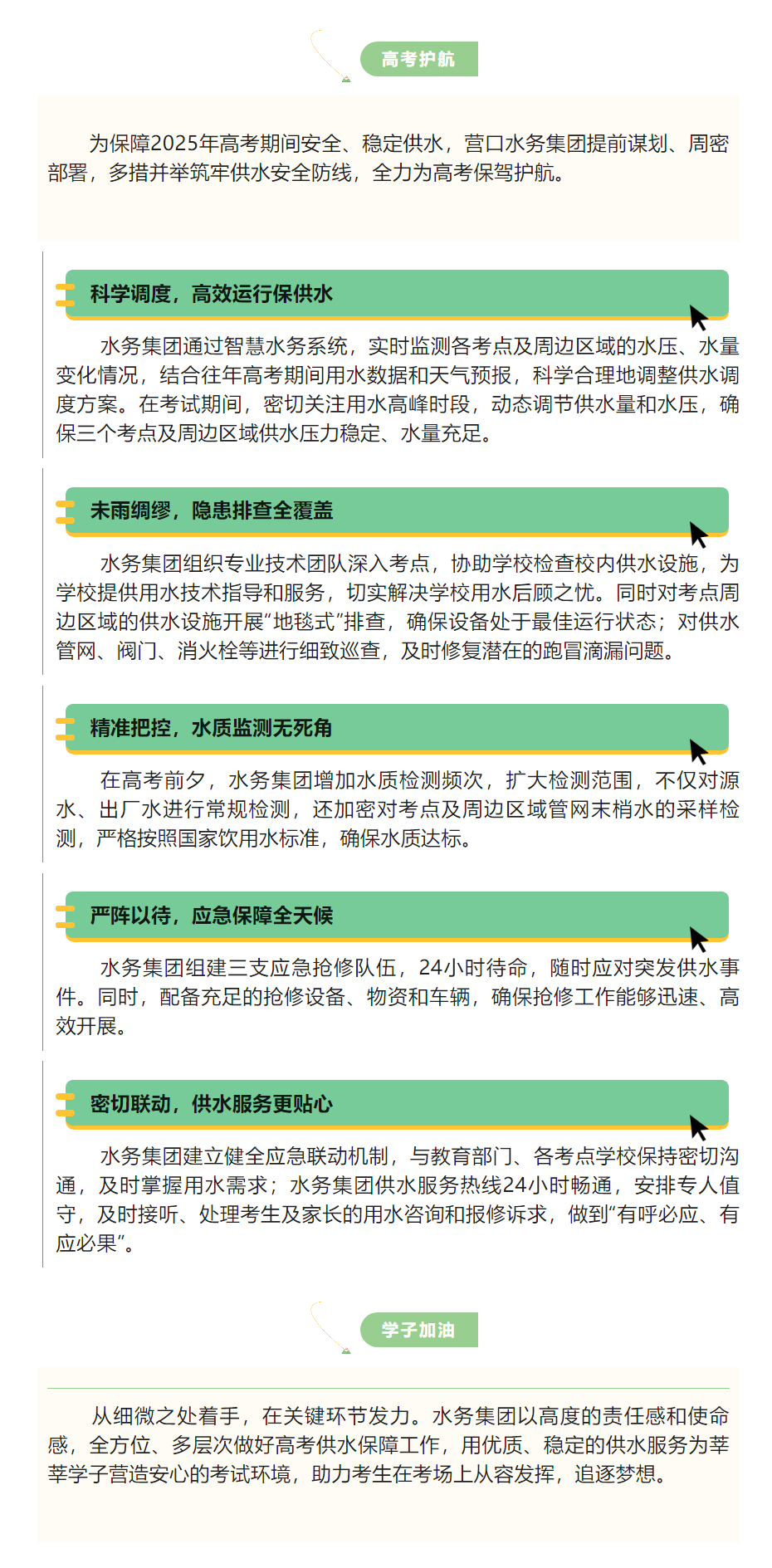 水務集團多措并舉全力為高考保駕護航.png